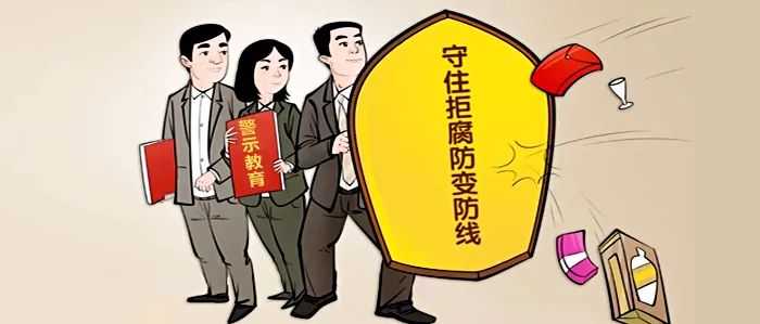 6廉政漫画.jpeg